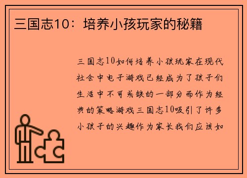 三国志10：培养小孩玩家的秘籍